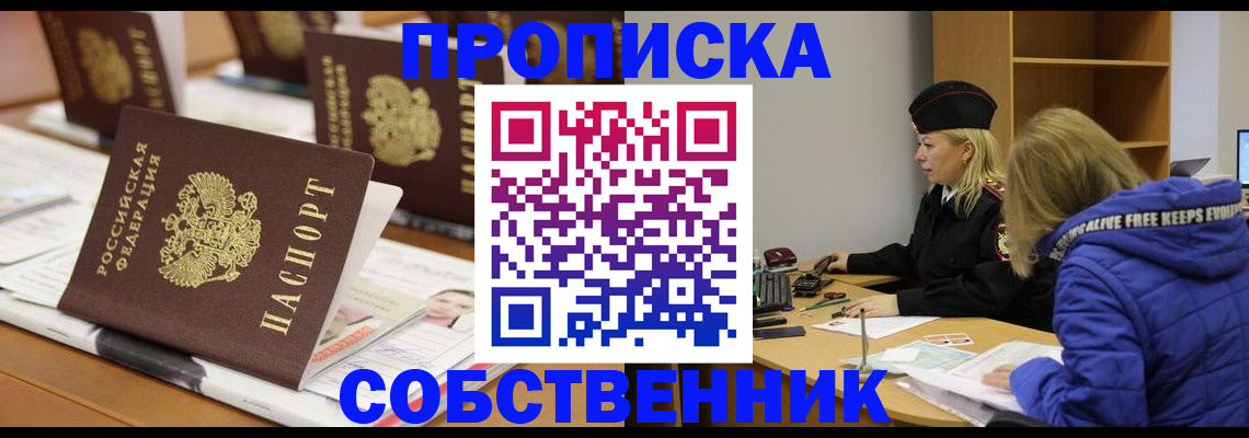 временная регистрация адрес в Мариинске
