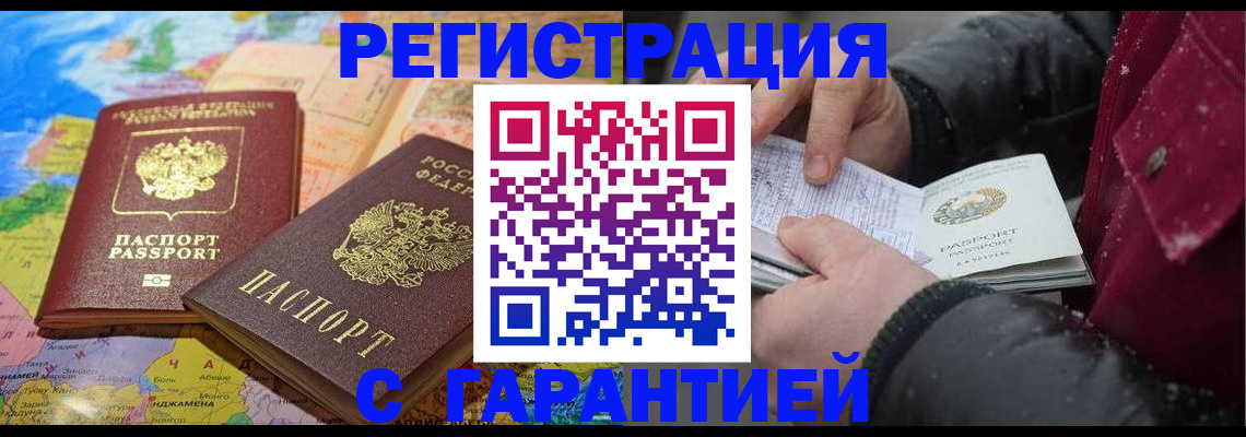 прописка штамп в Мариинске